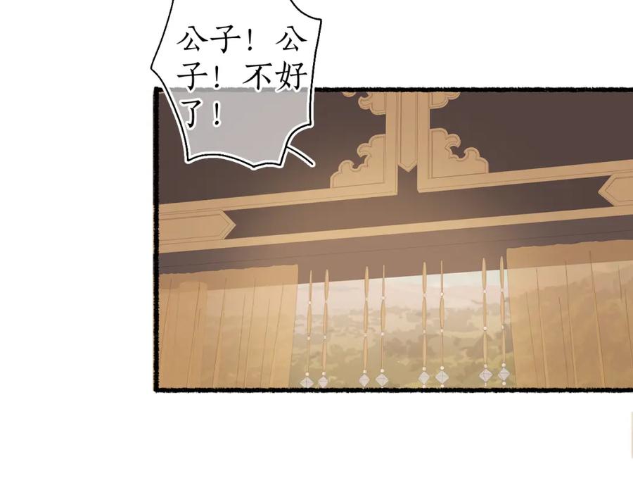 流年盏 第50话 奈何相思无言说 第2页