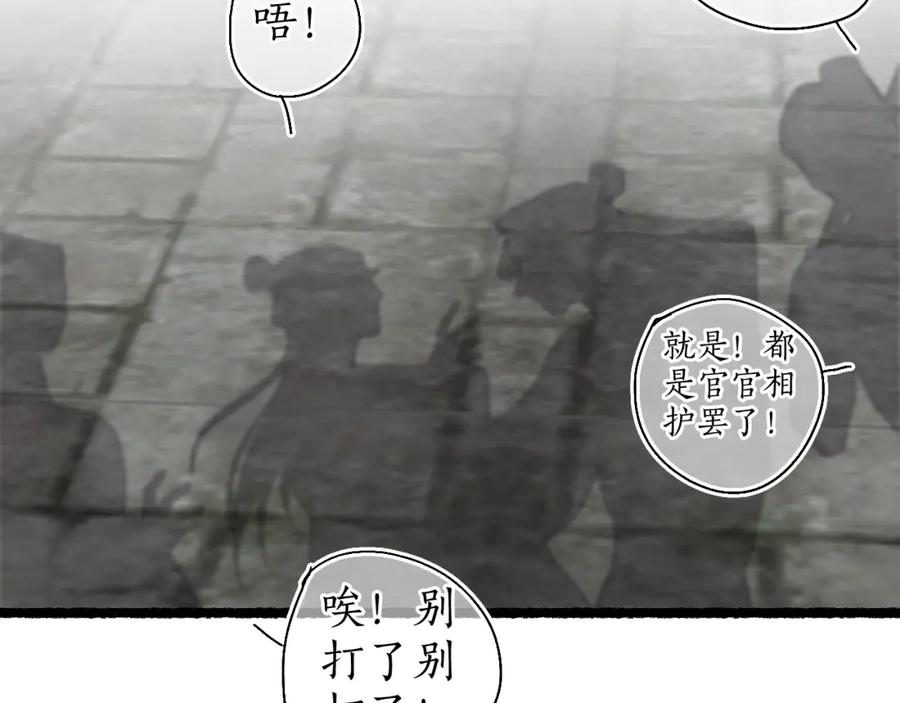 流年盏 第50话 奈何相思无言说 第38页