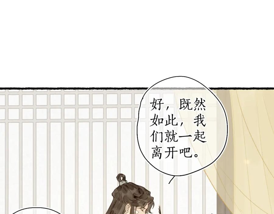 流年盏 第50话 奈何相思无言说 第74页