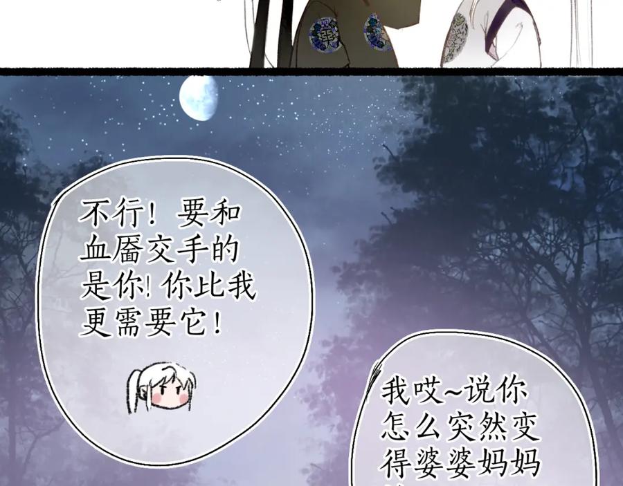 流年盏 第51话 祸难避 途难归 第32页