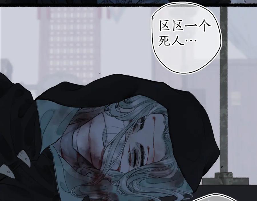 流年盏 第51话 祸难避 途难归 第56页