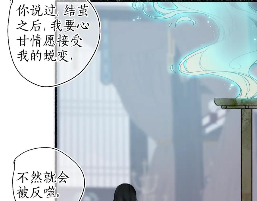 流年盏 第51话 祸难避 途难归 第68页