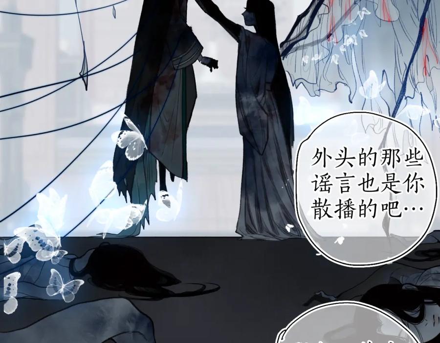 流年盏 第51话 祸难避 途难归 第48页