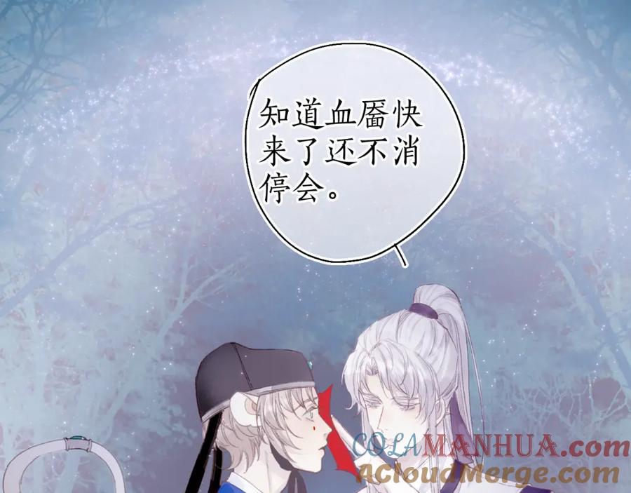 流年盏 第51话 祸难避 途难归 第25页