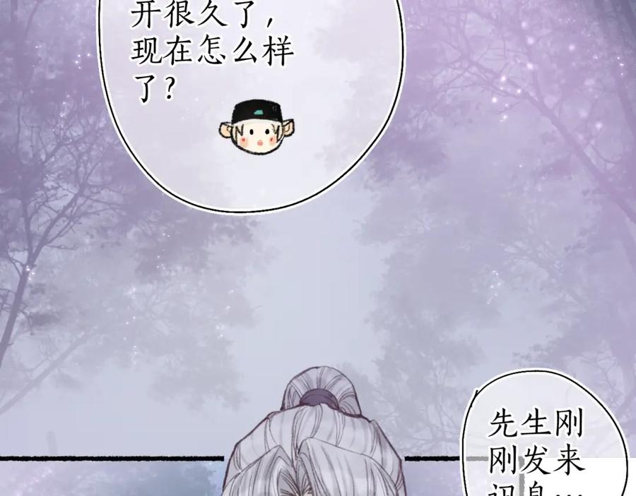 流年盏 第51话 祸难避 途难归 第15页