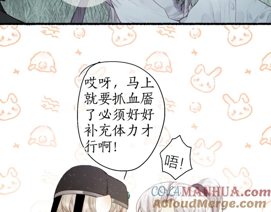 流年盏 第51话 祸难避 途难归 第22页