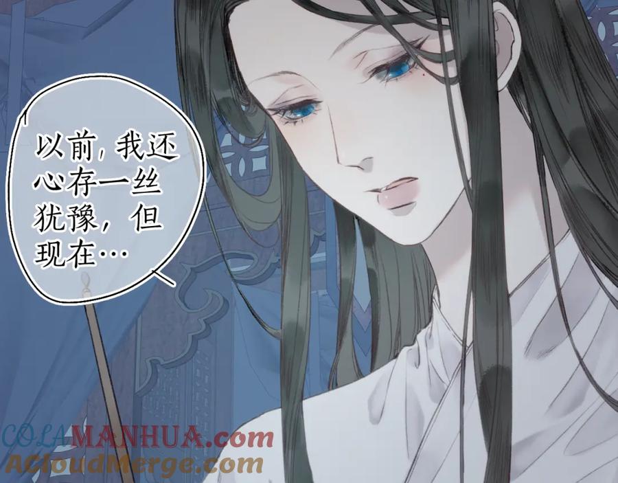 流年盏 第51话 祸难避 途难归 第70页