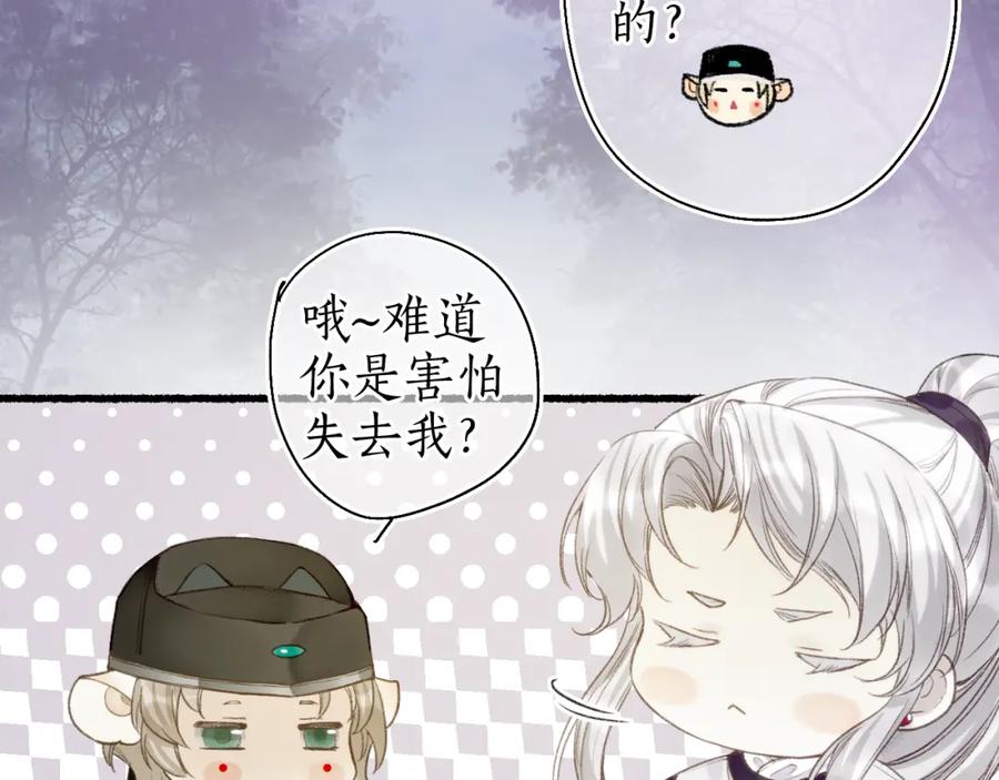 流年盏 第51话 祸难避 途难归 第33页