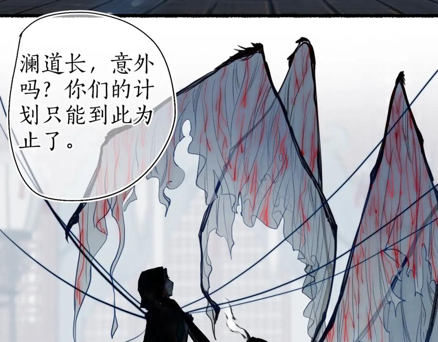 流年盏 第51话 祸难避 途难归 第47页