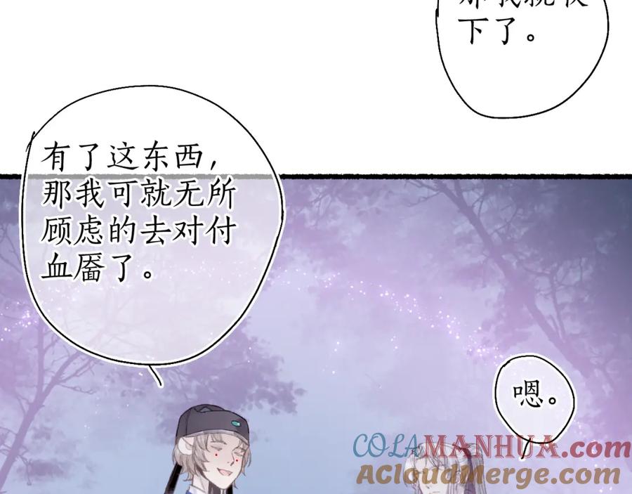 流年盏 第51话 祸难避 途难归 第37页