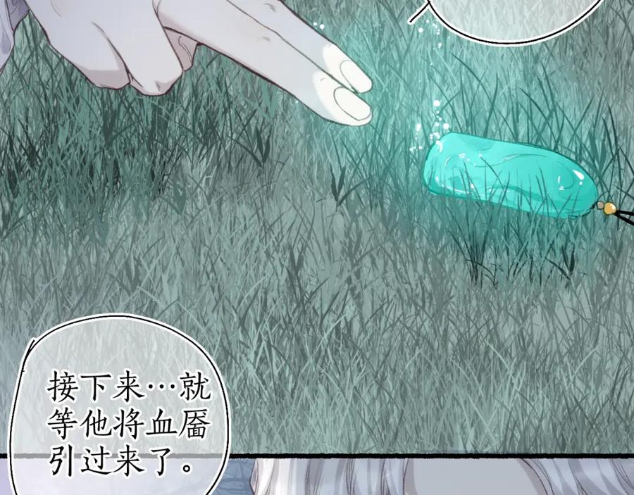 流年盏 第51话 祸难避 途难归 第17页