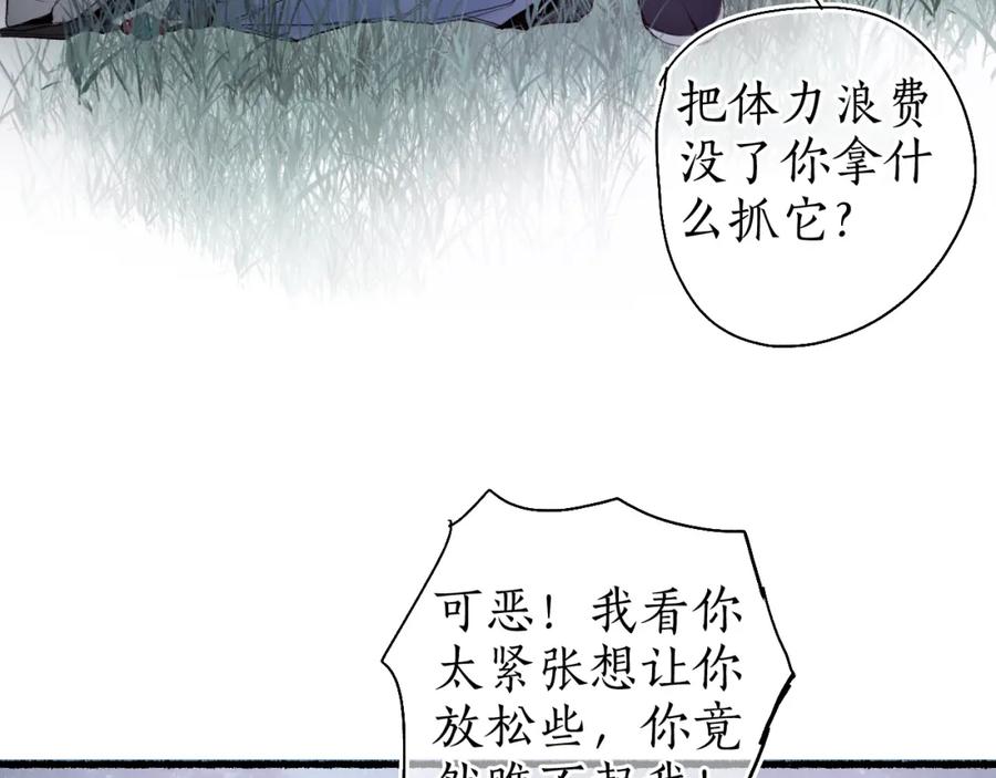 流年盏 第51话 祸难避 途难归 第27页