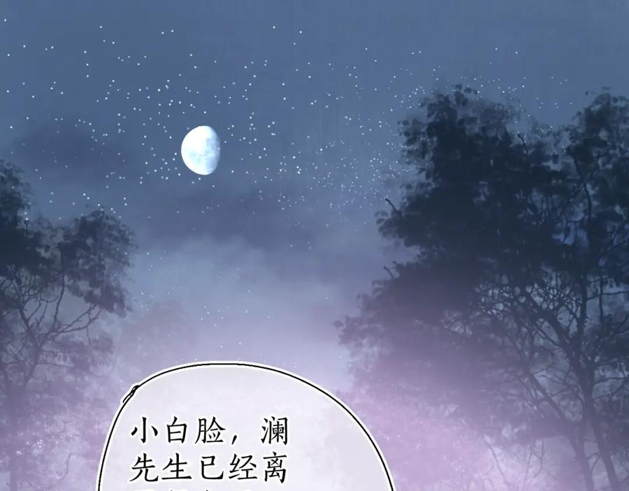 流年盏 第51话 祸难避 途难归 第14页