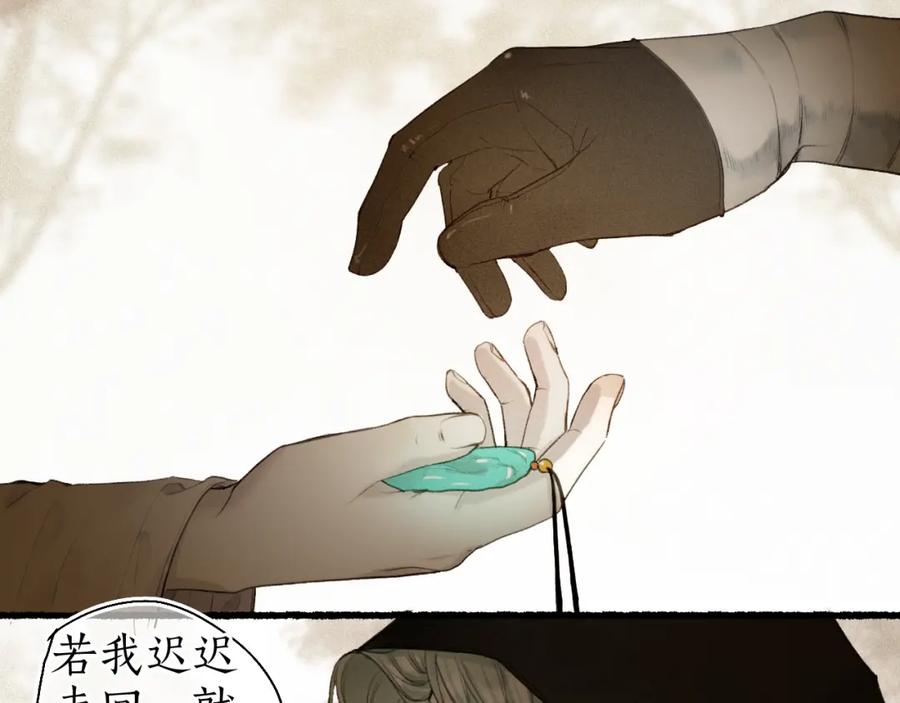 流年盏 第51话 祸难避 途难归 第81页