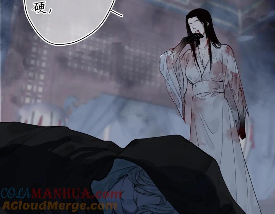 流年盏 第51话 祸难避 途难归 第55页