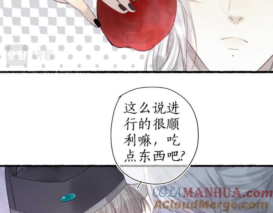 流年盏 第51话 祸难避 途难归 第19页