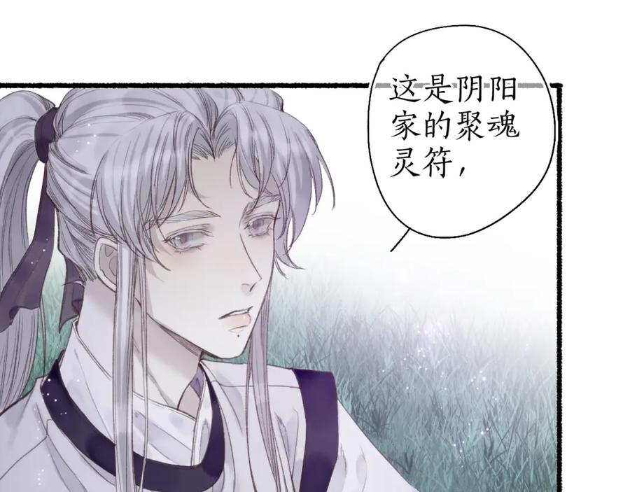 流年盏 第51话 祸难避 途难归 第29页