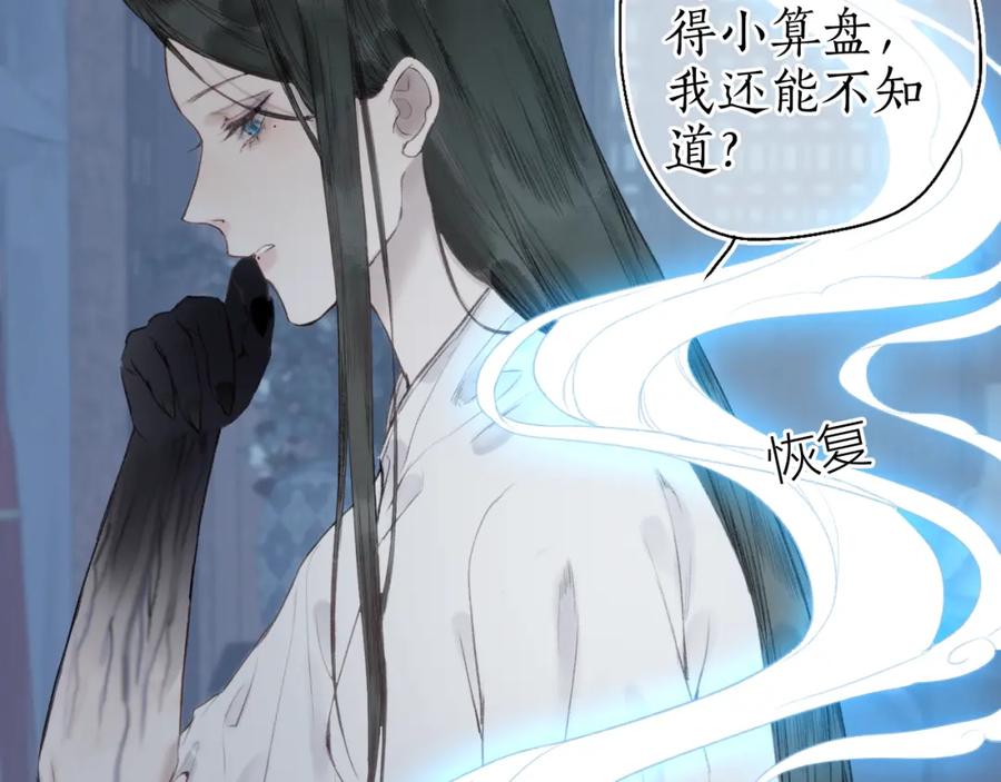 流年盏 第51话 祸难避 途难归 第60页