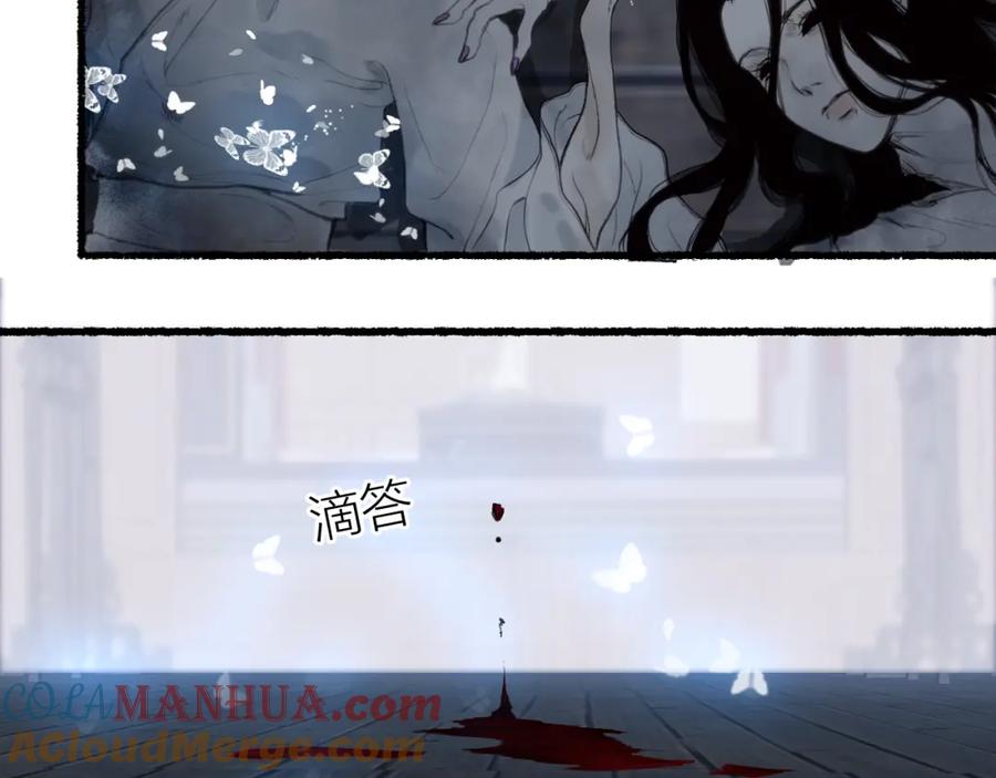 流年盏 第51话 祸难避 途难归 第46页