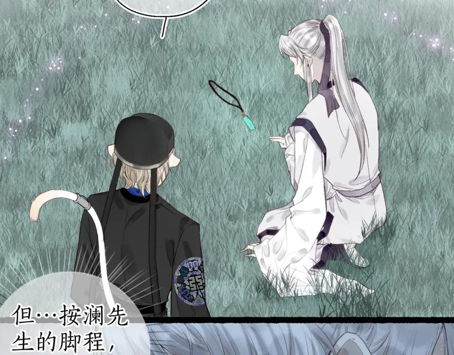 流年盏 第51话 祸难避 途难归 第78页
