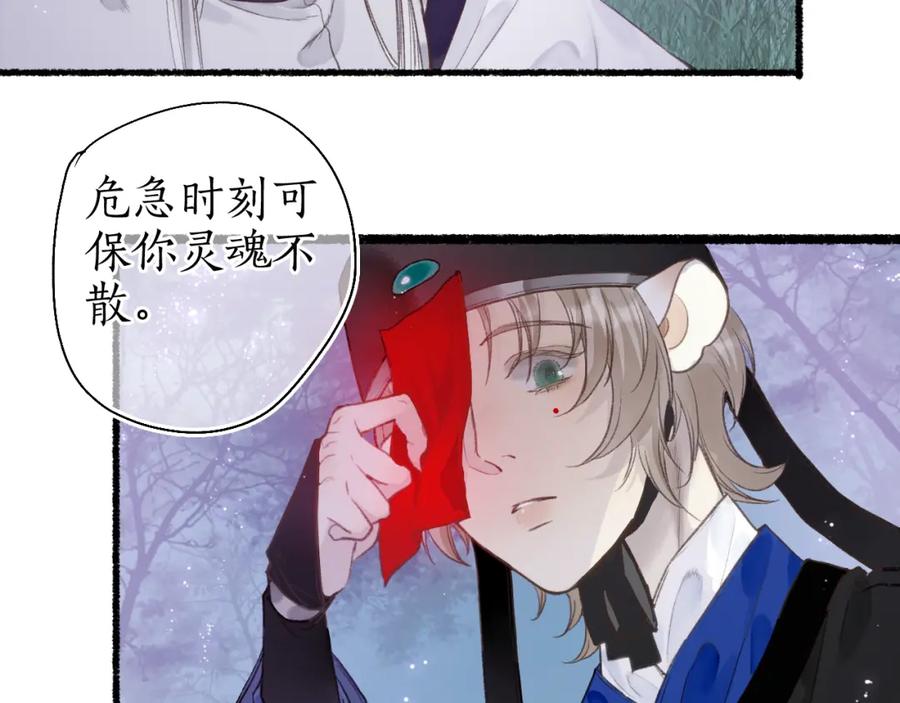 流年盏 第51话 祸难避 途难归 第30页