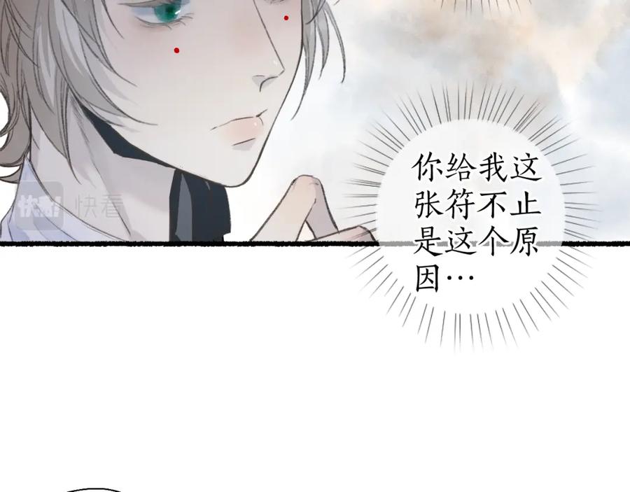 流年盏 第51话 祸难避 途难归 第35页