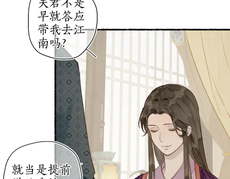 流年盏 第51话 祸难避 途难归 第2页