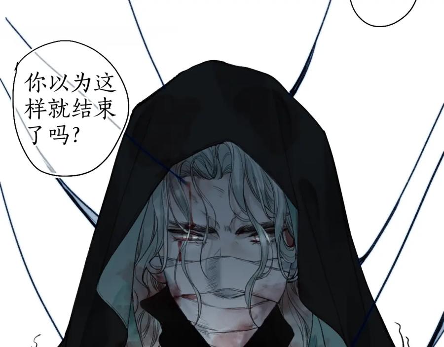 流年盏 第51话 祸难避 途难归 第50页