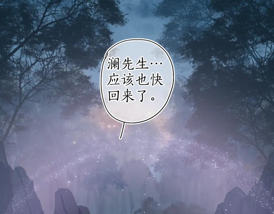 流年盏 第51话 祸难避 途难归 第39页