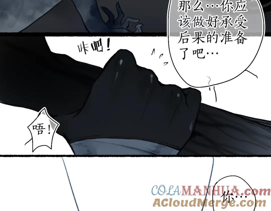 流年盏 第51话 祸难避 途难归 第49页