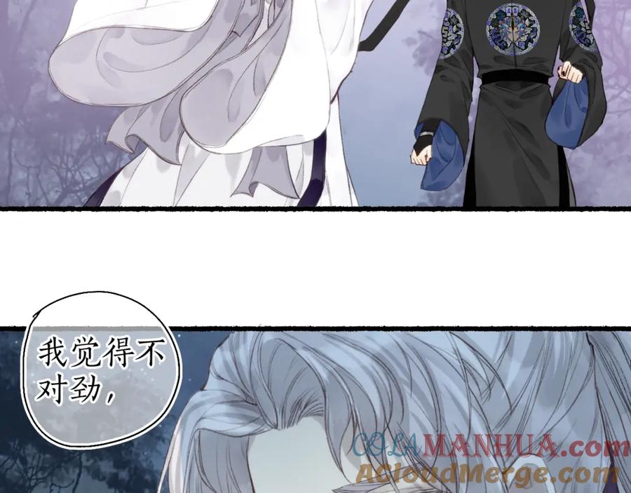 流年盏 第51话 祸难避 途难归 第85页