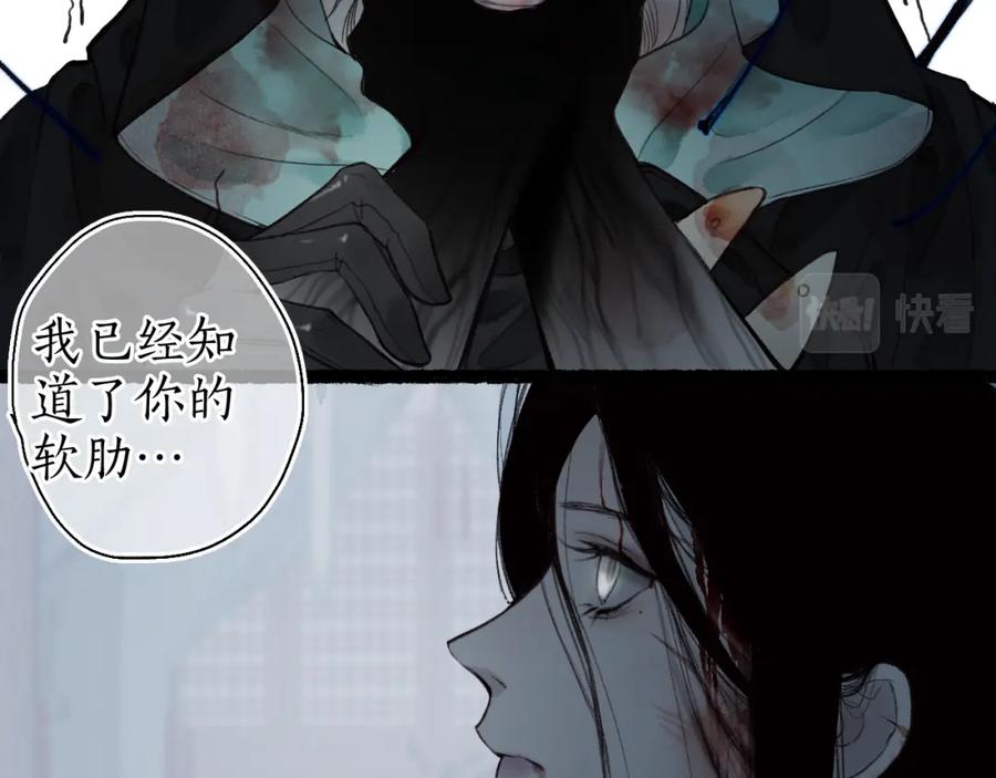 流年盏 第51话 祸难避 途难归 第51页