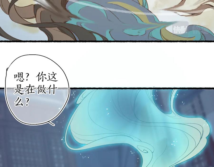 流年盏 第51话 祸难避 途难归 第66页