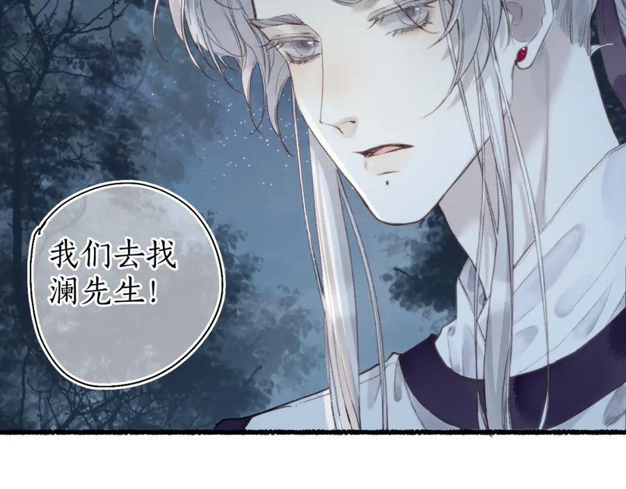 流年盏 第51话 祸难避 途难归 第86页