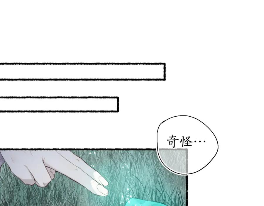 流年盏 第51话 祸难避 途难归 第75页