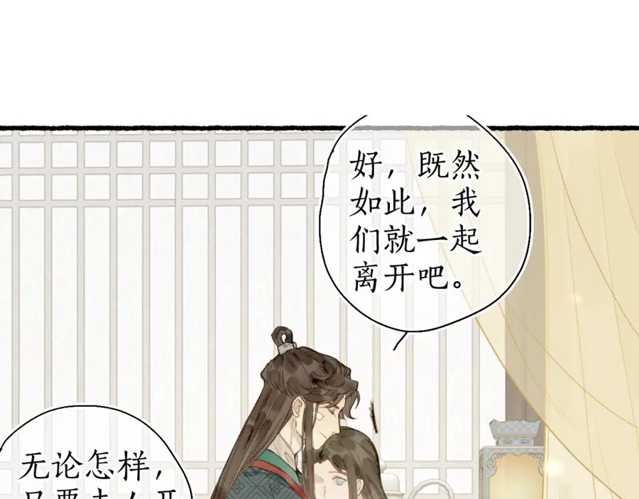 流年盏 第51话 祸难避 途难归 第5页