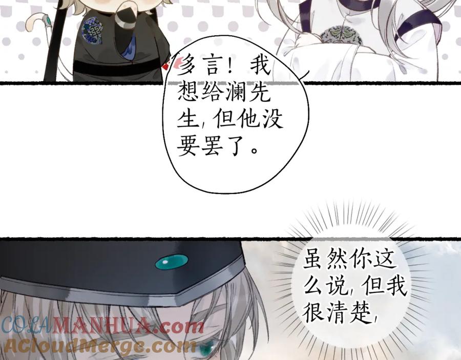 流年盏 第51话 祸难避 途难归 第34页