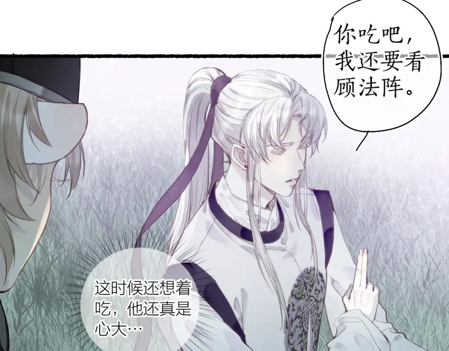流年盏 第51话 祸难避 途难归 第21页