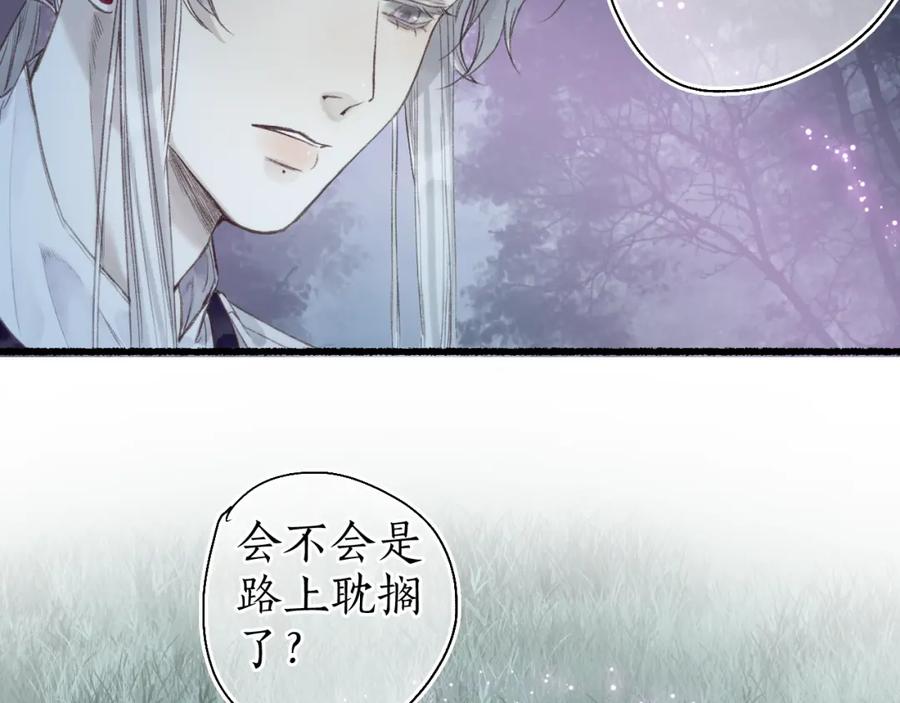 流年盏 第51话 祸难避 途难归 第77页