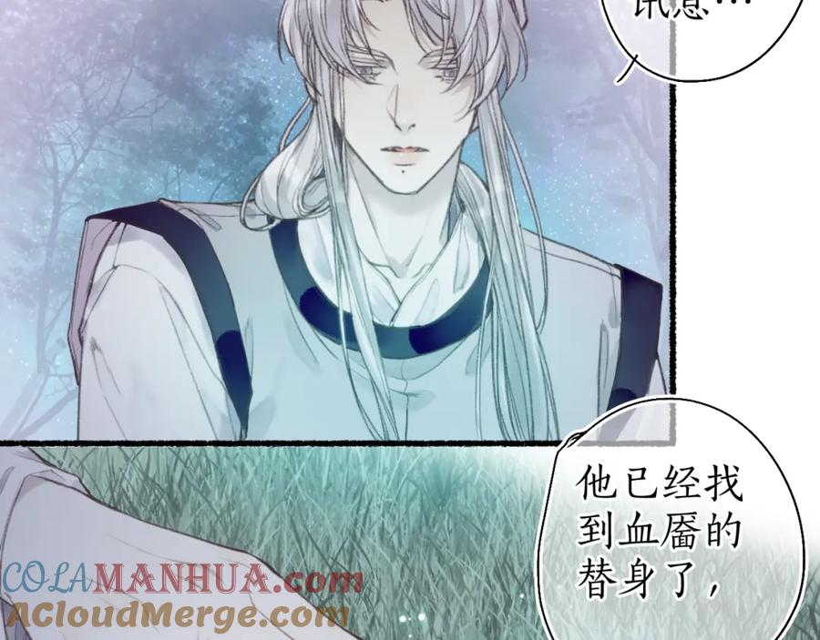 流年盏 第51话 祸难避 途难归 第16页