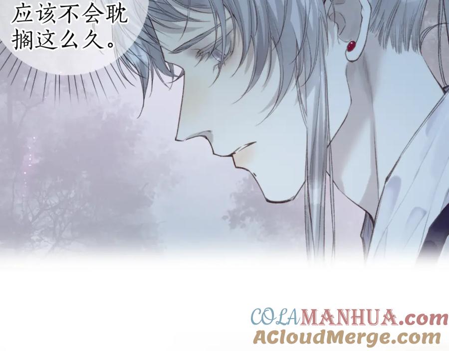 流年盏 第51话 祸难避 途难归 第79页