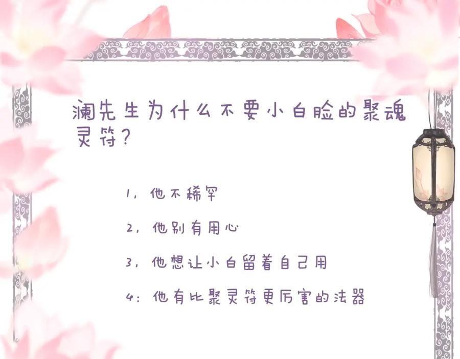 流年盏 第51话 祸难避 途难归 第89页