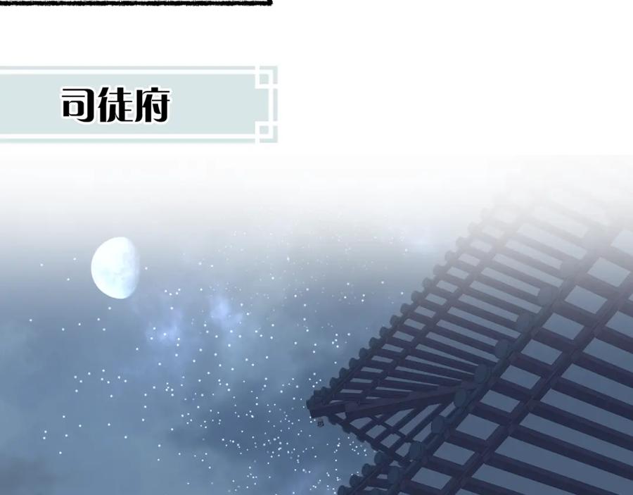 流年盏 第51话 祸难避 途难归 第42页