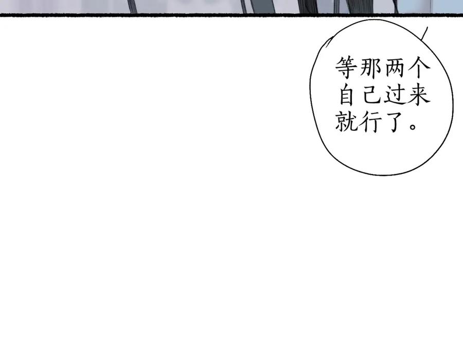 流年盏 第51话 祸难避 途难归 第74页