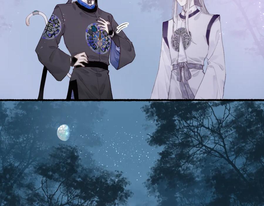 流年盏 第51话 祸难避 途难归 第38页