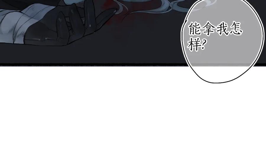 流年盏 第51话 祸难避 途难归 第57页