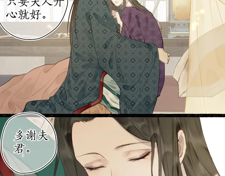 流年盏 第51话 祸难避 途难归 第6页