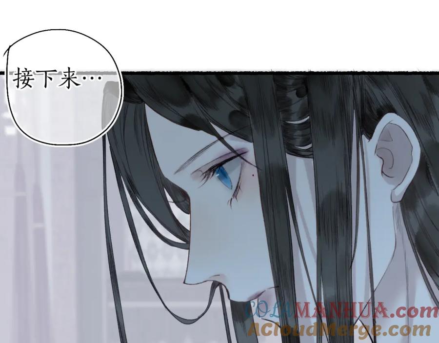 流年盏 第51话 祸难避 途难归 第73页