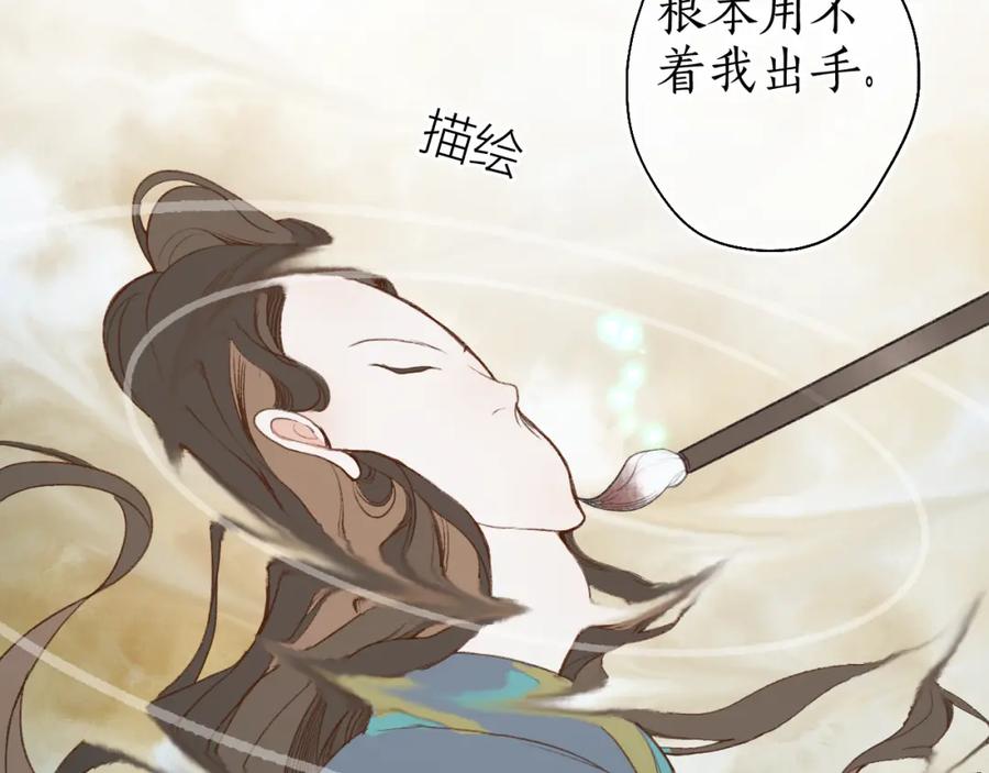 流年盏 第51话 祸难避 途难归 第65页