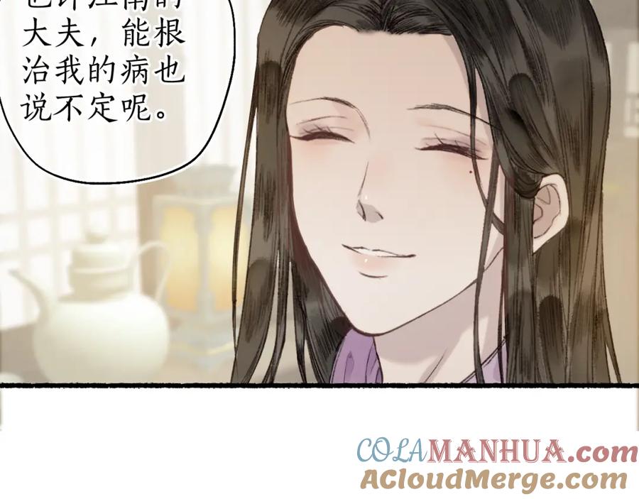 流年盏 第51话 祸难避 途难归 第4页